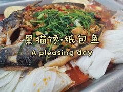 -黑猫馋纸包鱼(阳光店)