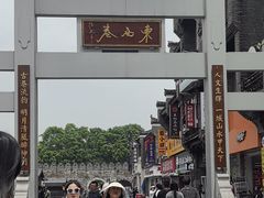 -东西巷