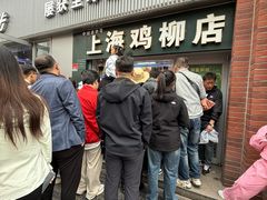 -上海鸡柳店(中街盛京大家庭店)