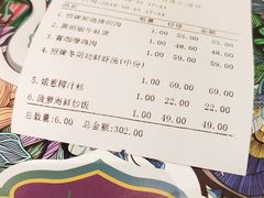 账单-苏梅花园(群星城店)