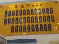 -东泰祥生煎馆(长宁路店)