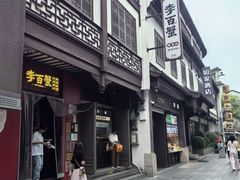 -李百蟹·江南蟹黄面·河景餐厅(夫子庙总店)