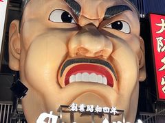 -蟹道乐(道顿堀本店)