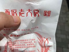 -西区老大房(愚园路店)