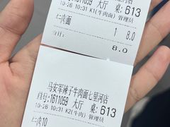 -清真·马安军辣子牛肉面