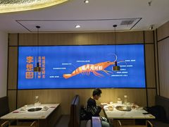 大堂-李想大虾(吾悦广场店)