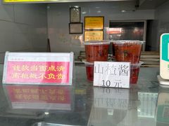 -糖葫芦王保定名吃(古莲花池店)