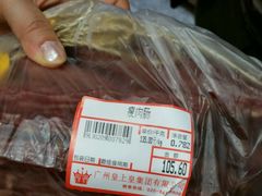 -皇上皇腊味店(下九路店)