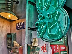 -西关明记肠粉·亚洲地标美食(北京路店)