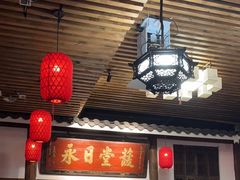 -道南書院·私房菜·早午茶·茶馆