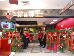 门面-前门后头老北京铜锅涮肉·京味菜·烤鸭(伊藤洋华堂店)