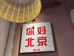 -螺大喜螺蛳粉火锅(雍和宫店)
