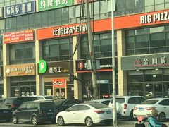 -比格比萨自助(诺亚大厦店)