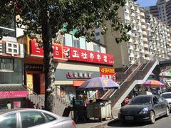 -金凤成祥(西罗园店)