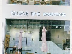 -焙丽拾光(麦凯乐直营店)