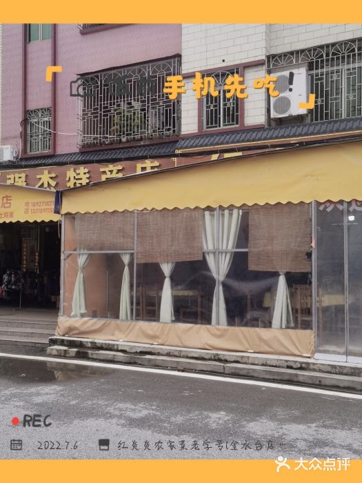 红炎炎农家菜老字号(金水台店)图片