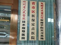 -成都棕南医院·妇科