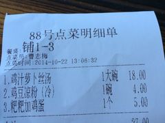 账单-88号小吃店·经典云南菜·地道纳西美食