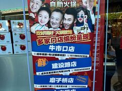 -懂食汇自助火锅