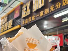 -家阳赵师傅油饼包烧麦(粮道街店)