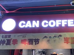 -七星里烤肉(翠湖店)