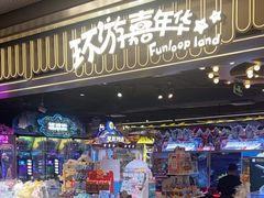 -环游嘉年华(广州-天河城店)