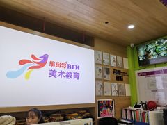 -缤纷鸟美术书法(汉神购物广场校区)