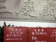-德云社三庆园