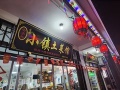 -涵家味土菜馆·徽州一绝臭鳜鱼(三河古镇店)