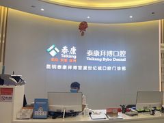 -泰康拜博口腔(世纪城店)