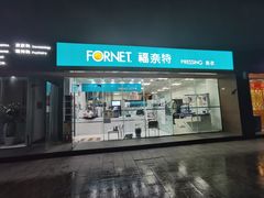 -福奈特洗衣洗鞋(温榆广场店)