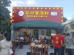 门面-琼大师东方烤乳猪(亚特兰蒂斯店)