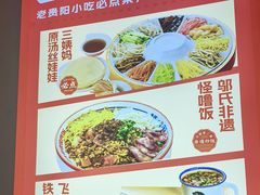 -怪噜范·老贵阳街头名小吃(鸿通城店)