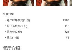 -包工仔·牛杂自助放题