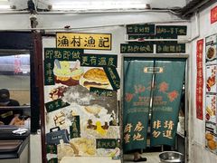 -渔记茶餐厅(渔村店)