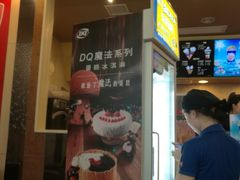 -DQ·蛋糕·冰淇淋(包河万达店)