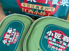 -小匠喜·江西菜(人民广场店)