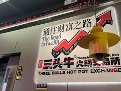 -三头牛·潮汕牛肉生蚝火锅 (夏湾店)