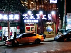 -老板恋上鱼(环山路店)