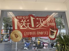 -古茗(公园街店)