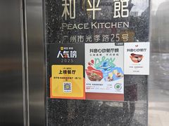 -和平馆·地道港澳茶餐厅(西门口店)