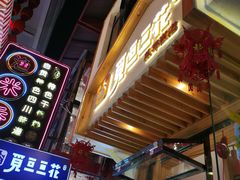门面-觅豆豆花甜品(望平街店)