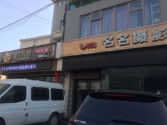 -比尔斯健康烤肉自助餐厅