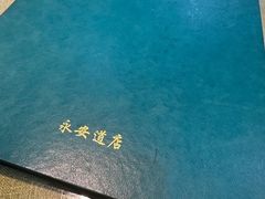 -振生清真饭店(永安道店)