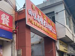 -回味南塘老王虾尾(总店)