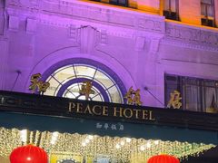 -上海和平饭店 Fairmont Peace Hotel