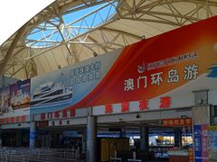 -澳门环岛游湾仔码头
