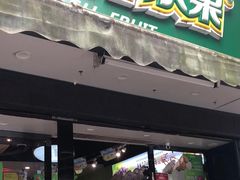 门面-鲜丰水果(杭州闲林山水店)