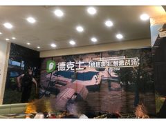 -德克士(前门店)