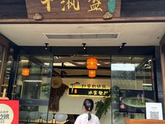 -乌记大厨餐厅